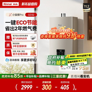 林内燃气热水器家用天然气洗澡13升16升GD32 小蛮腰Pro恒温节能