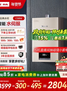 [智能水伺服爆款]林内燃气热水器恒温天然气家用13升16升C08W