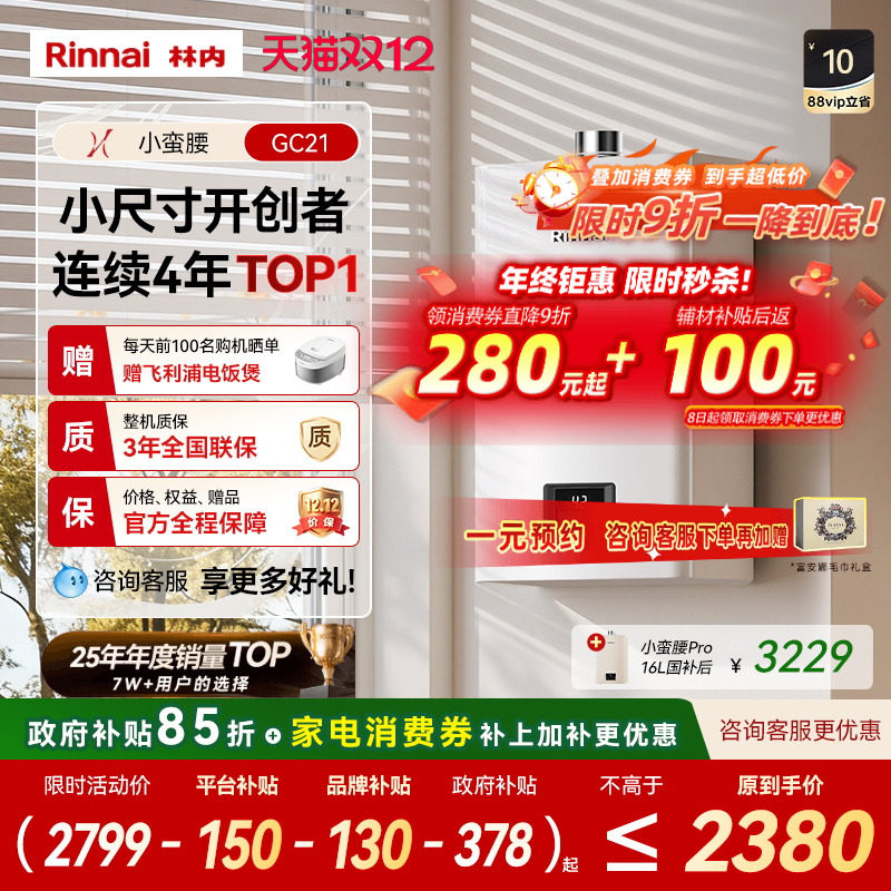 [小蛮腰恒温]林内燃气热水器家用天然气安全洗澡官方13升16升GC21