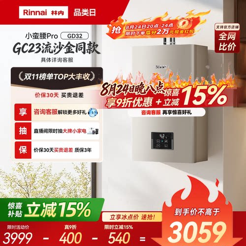 林内小蛮腰Pro超节能8年省1400+