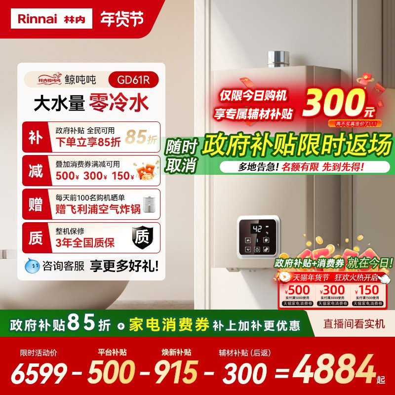 [鲸吨吨零冷水]林内燃气热水器天然气恒温即开即热20/24升GD61R