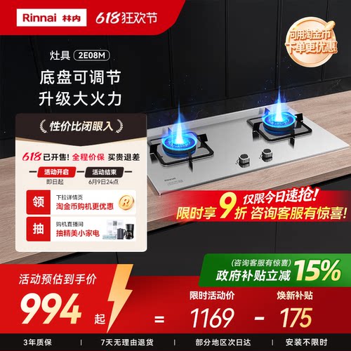 Rinnai/林内大火力燃气灶
