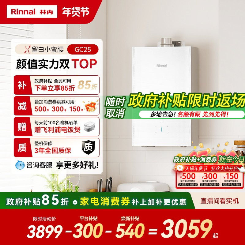 【留白】林内燃气热水器玻璃面板家用恒温天然气洗澡官方GC25