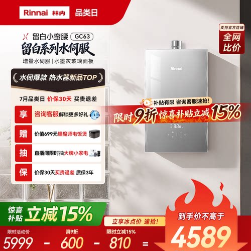 【小蛮腰MAX增量】林内燃气热水器升级增量水伺服GC63家用天然气