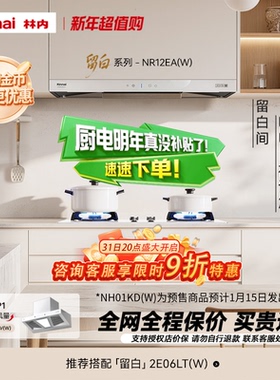 【留白】林内Rinnai官方白色厨房欧式顶吸家用抽油烟机01KD/12EA