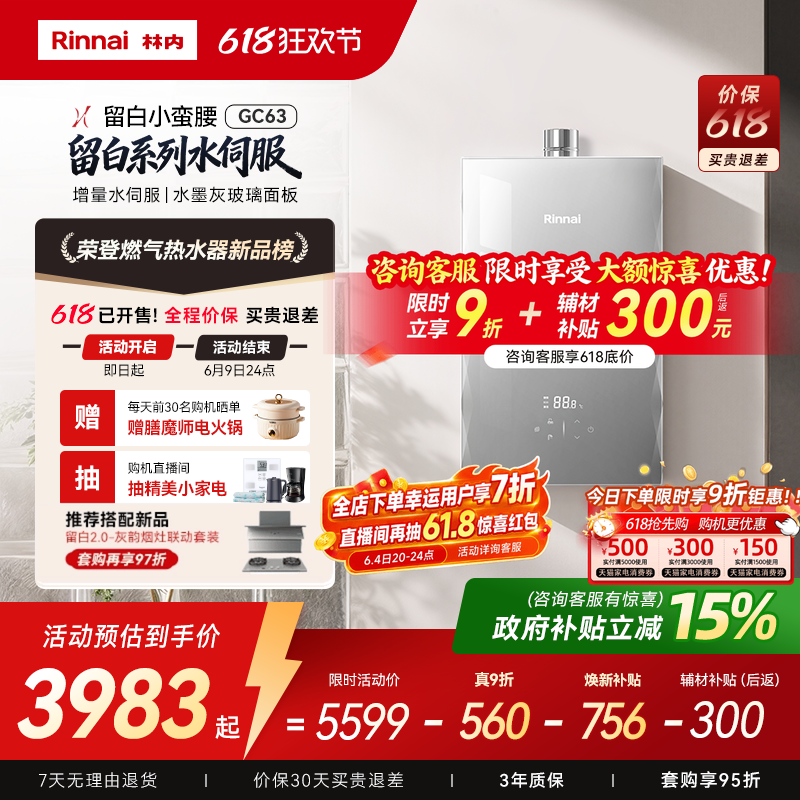【小蛮腰MAX增量】林内燃气热水器升级增量水伺服GC63家用天然气