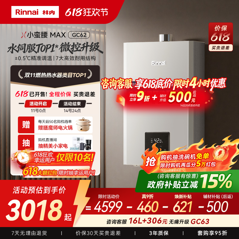 林内爆款水伺！低水压也澎湃出水