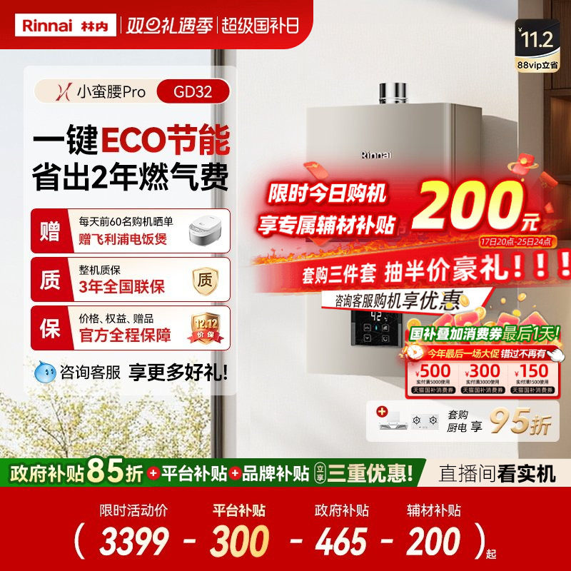 林内小蛮腰pro恒温再省20%燃气