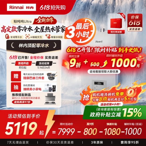 林内鲸吨吨零冷水热水器
