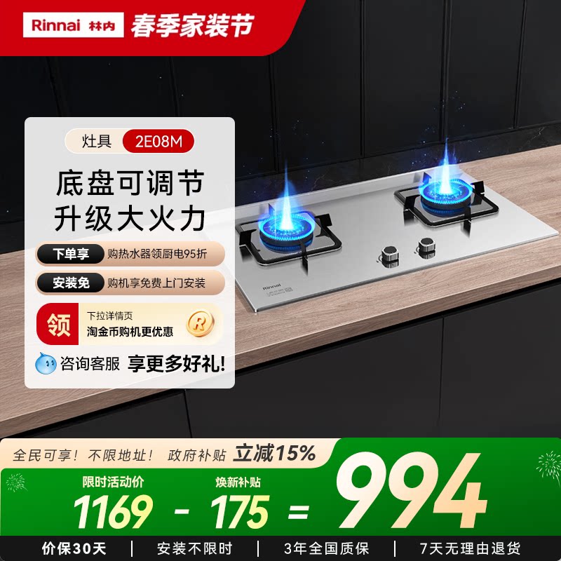 林内Rinnai燃气灶家用双灶天然气炉灶台式灶具2E08M