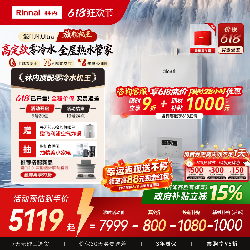 林内机王鲸吨吨Ultra燃气热水器