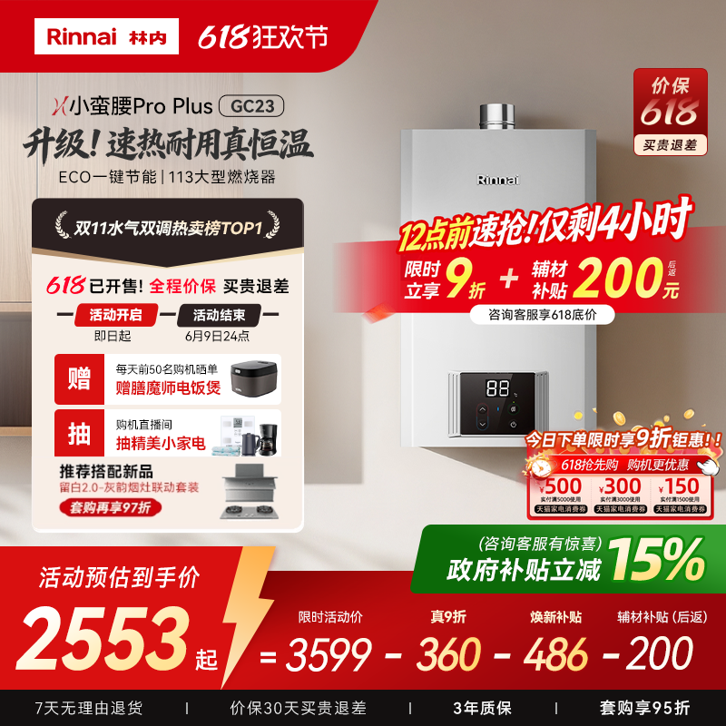 【小蛮腰Pro Plus恒温】林内燃气热水器家用节能13升16升GC23