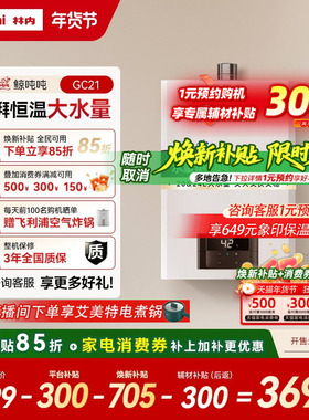 [鲸吨吨恒温]林内燃气热水器天然气恒温小蛮腰大水量20/24升GC21