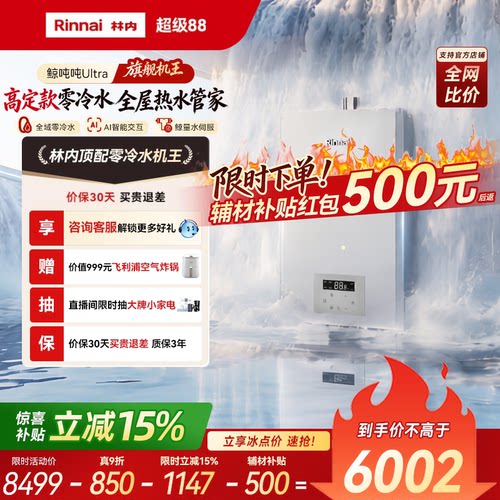林内机王鲸吨吨Ultra燃气热水器