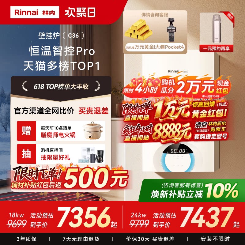【全网爆款】林内壁挂炉天然气家用锅炉地暖暖气采暖炉两用C36图片