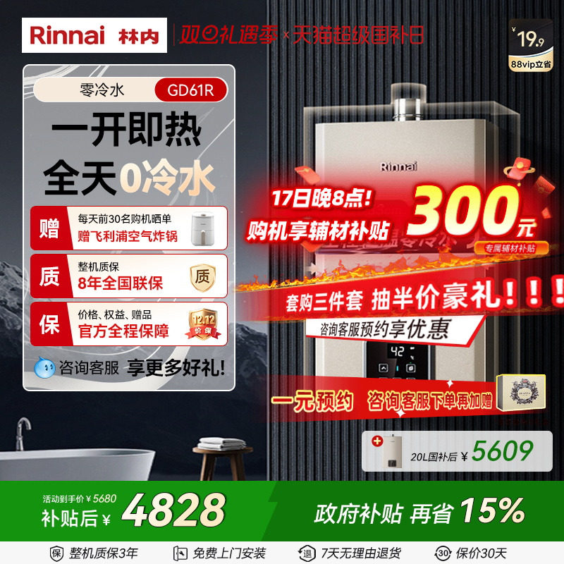 林内小蛮腰零冷水版小户型也能装