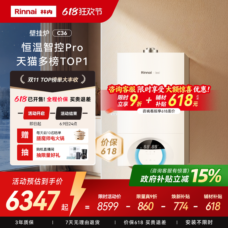 【618】林内壁挂炉天然气家用锅炉地暖暖气采暖炉两用C36