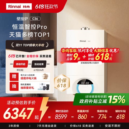 618咨询客服享豪礼林内采暖炉C36