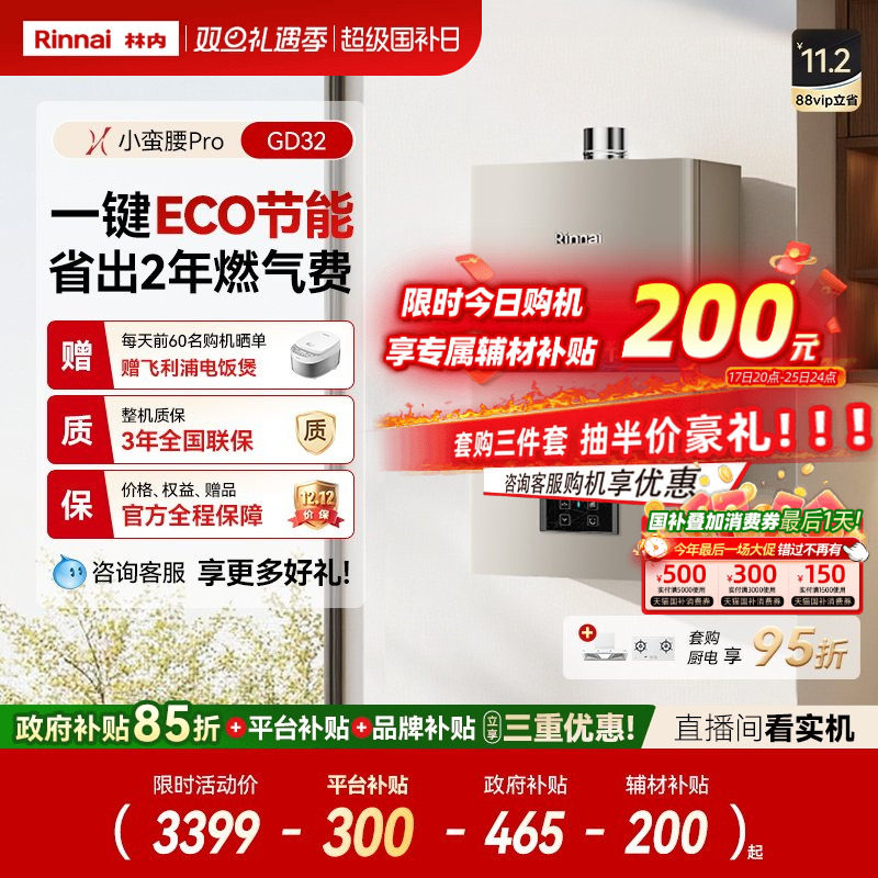 林内小蛮腰pro恒温再省20%燃气