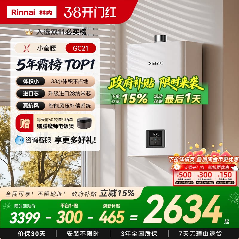 [小蛮腰恒温]林内燃气热水器家用天然气官方13升16升GC21