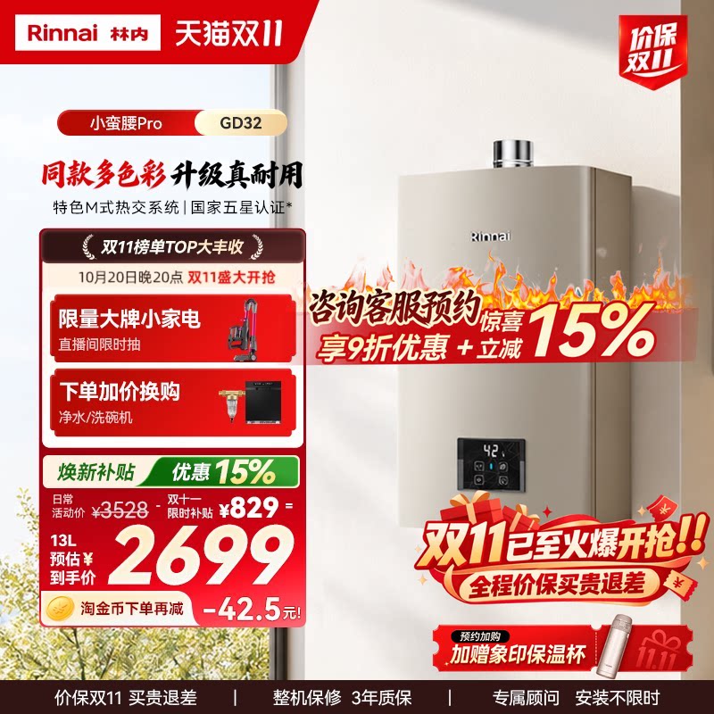 [小蛮腰Pro恒温节能]林内燃气热水器家用天然气洗澡13升16升GD32