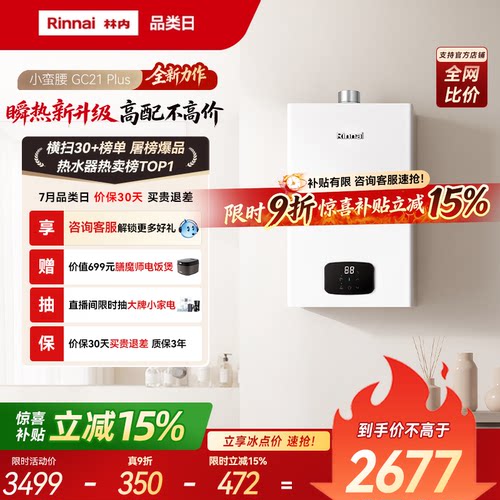 林内小蛮腰Plus燃气热水器