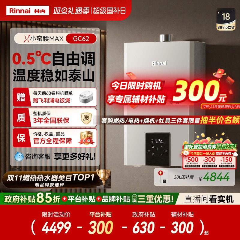 [小蛮腰MAX水伺服]林内燃气热水器GC62家用天然气13/16