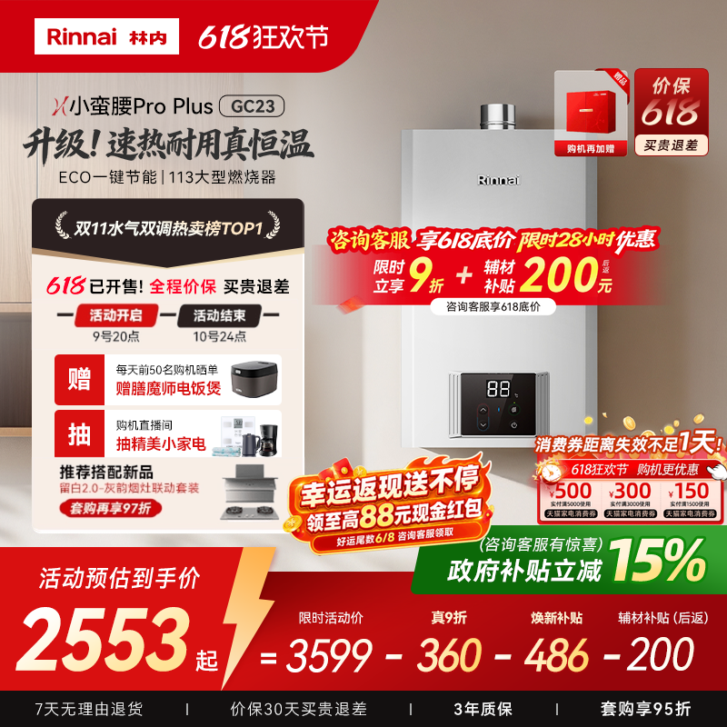 林内小蛮腰ProPlus速热耐用燃热