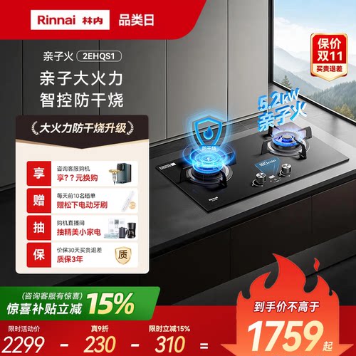 林内Rinnai灶具亲子火