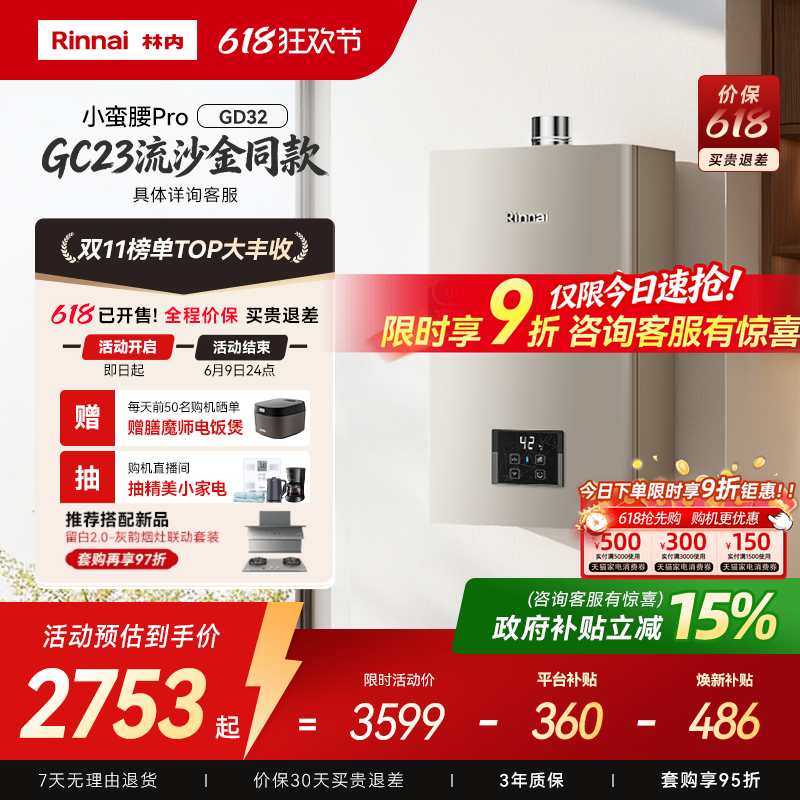 [小蛮腰Pro恒温节能]林内燃气热水器家用天然气洗澡13升16升GD32