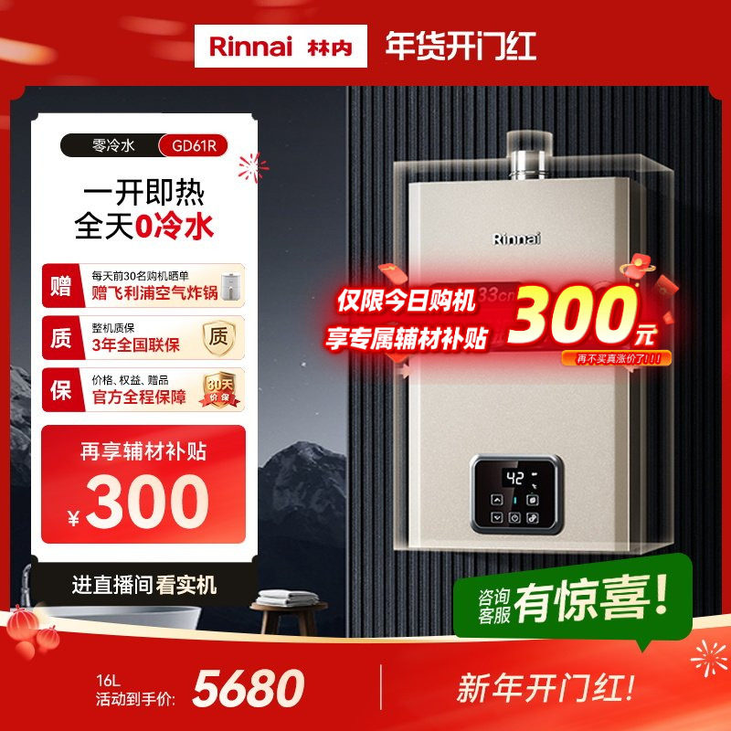 [小蛮腰零冷水版]林内燃气热水器家用恒温天然气16/20/24升GD61R