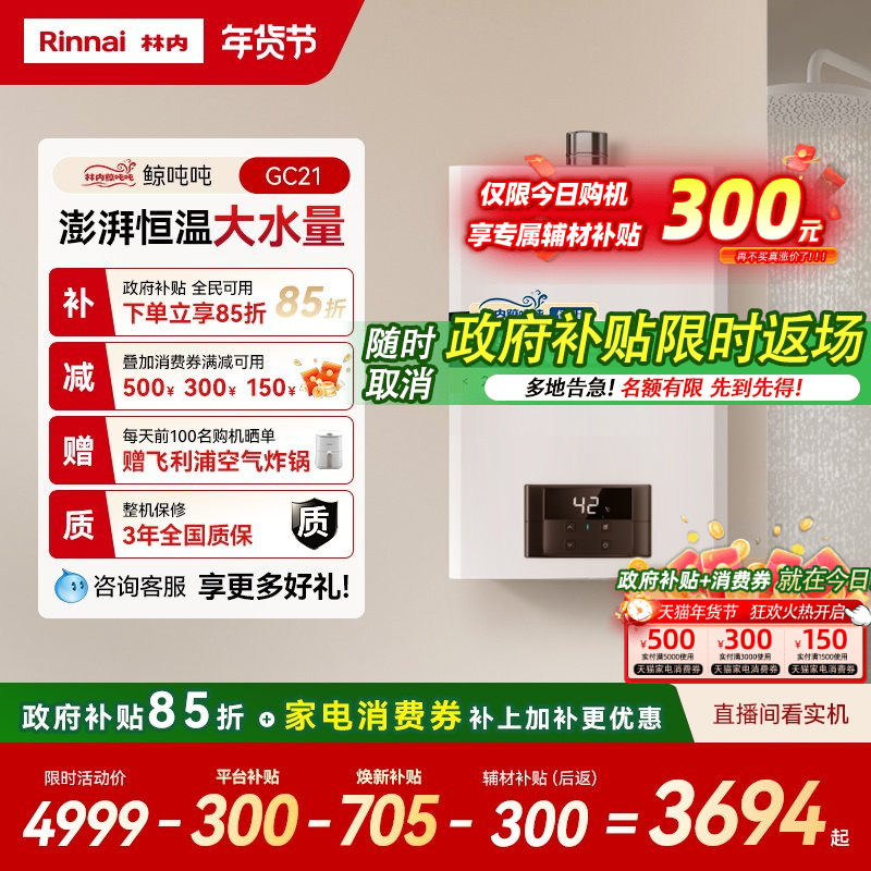 [鲸吨吨恒温]林内燃气热水器天然气恒温小蛮腰大水量20/24升GC21