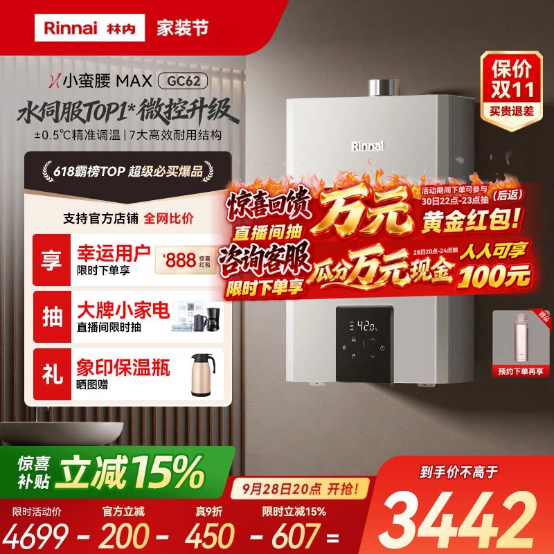 [小蛮腰MAX水伺服]林内燃气热水器GC62家用天然气13/16/20升恒温