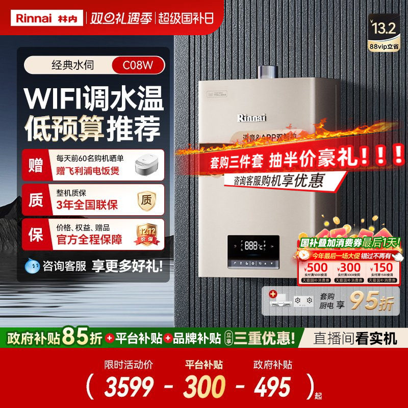 爆款林内水伺服燃气热水器