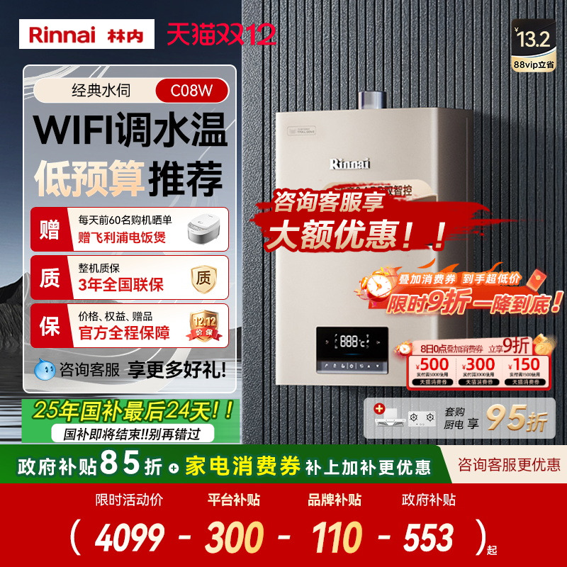 谁懂啊林内爆款水伺服到手不到3K