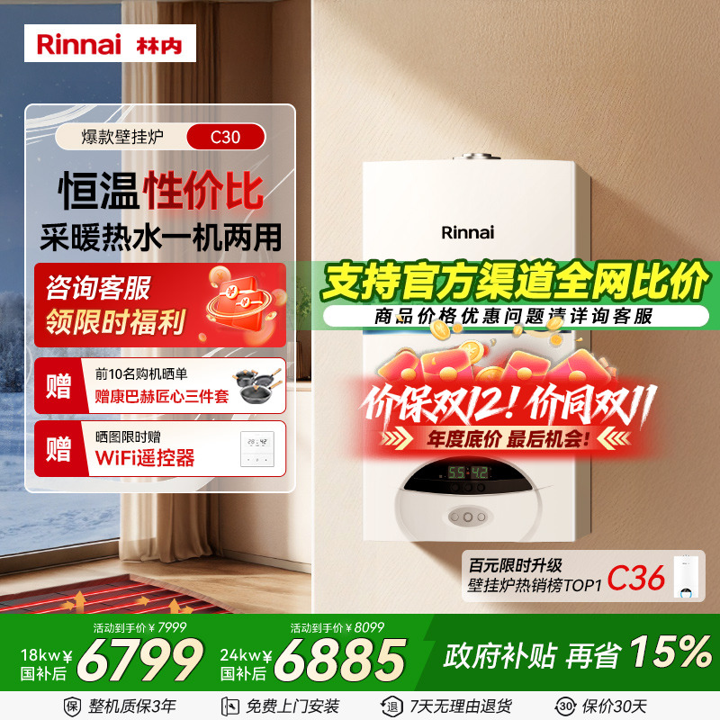 店铺爆款林内旗舰恒温两用壁挂炉