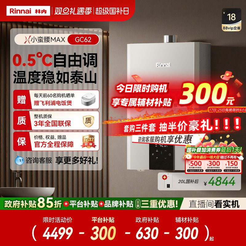 [小蛮腰MAX水伺服]林内燃气热水器家用恒温天然气官方13/16升GC62