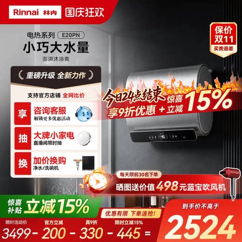 【重磅新品】林内增容电热水器DE20PN 60升镁棒不用换单双胆切换