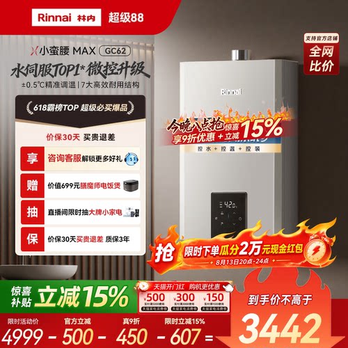 林内爆款水伺！低水压也澎湃出水