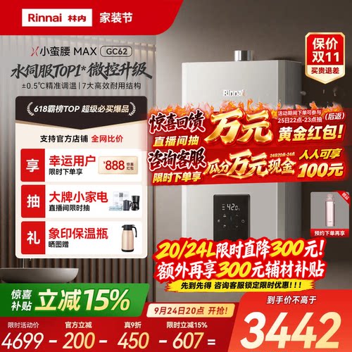16L林内水量伺服器强排式