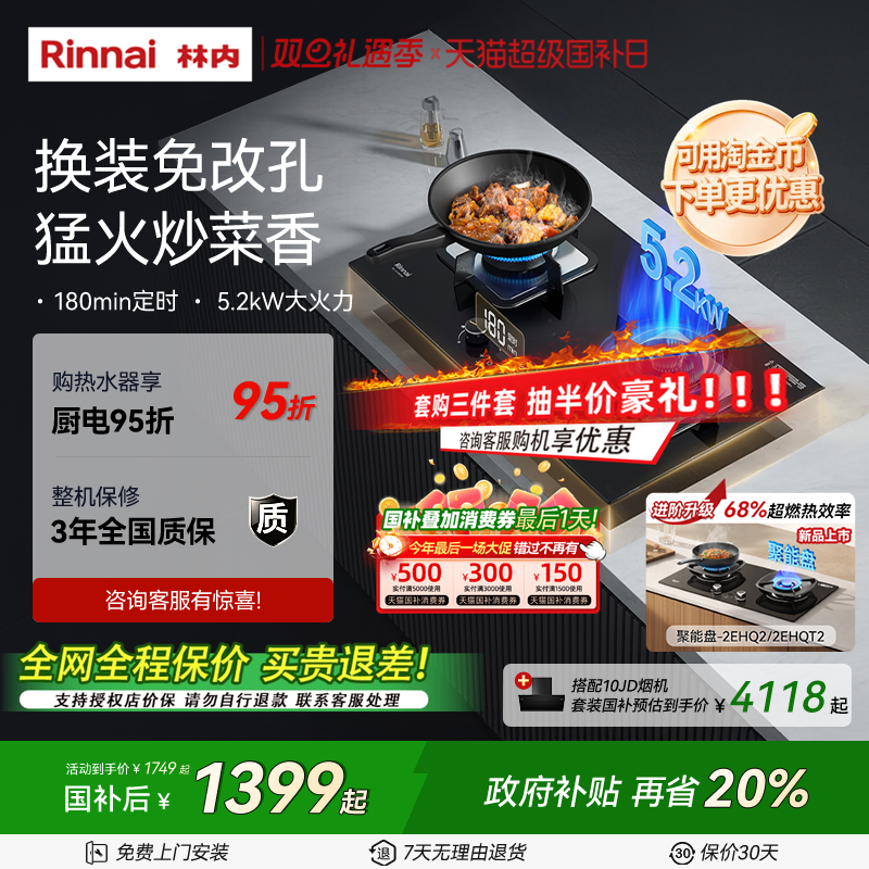 林内Rinnai燃气灶定时家用嵌入式台式猛火天然气07/08MTX