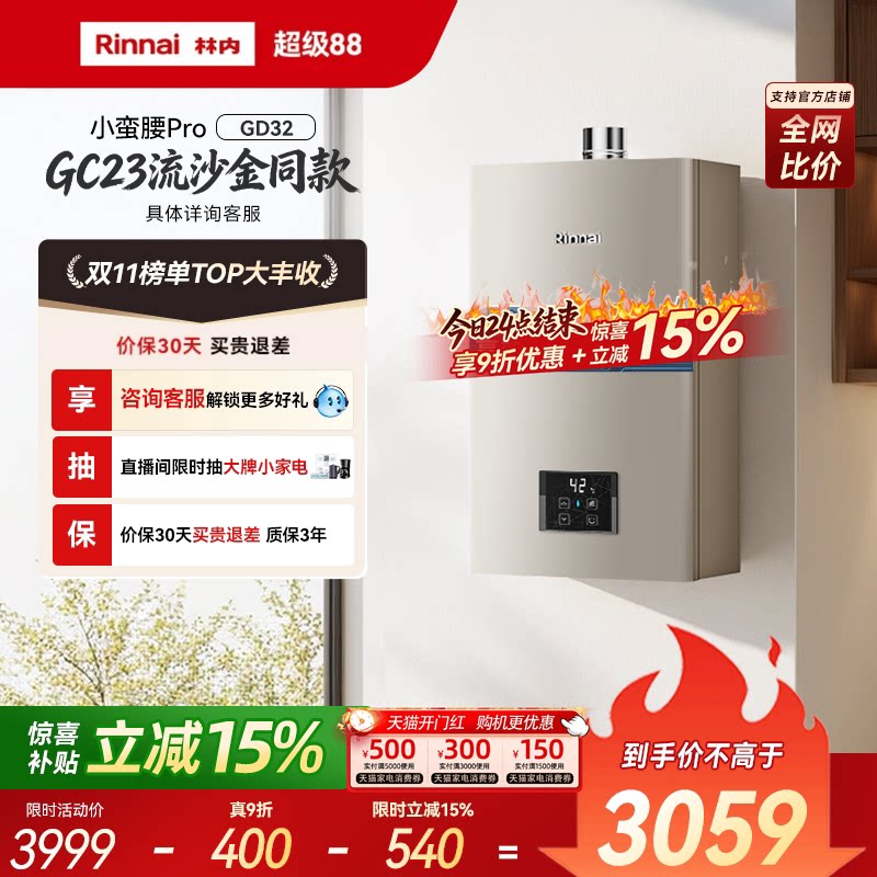 [小蛮腰Pro恒温节能]林内燃气热水器家用天然气洗澡13升16升GD32