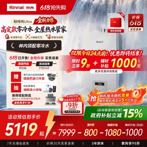 林内机王鲸吨吨Ultra燃气热水器