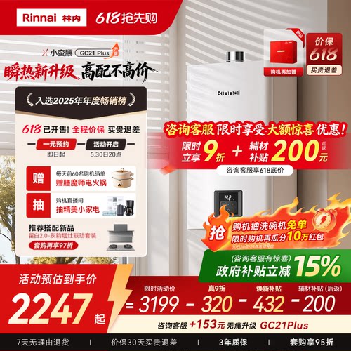 林内破亿恒温王！26年瞬热新升级