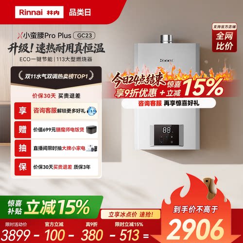 林内小蛮腰ProPlus速热耐用燃热