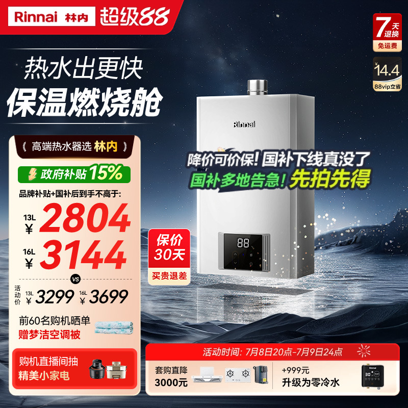 林内小蛮腰ProPlus五维恒温节能