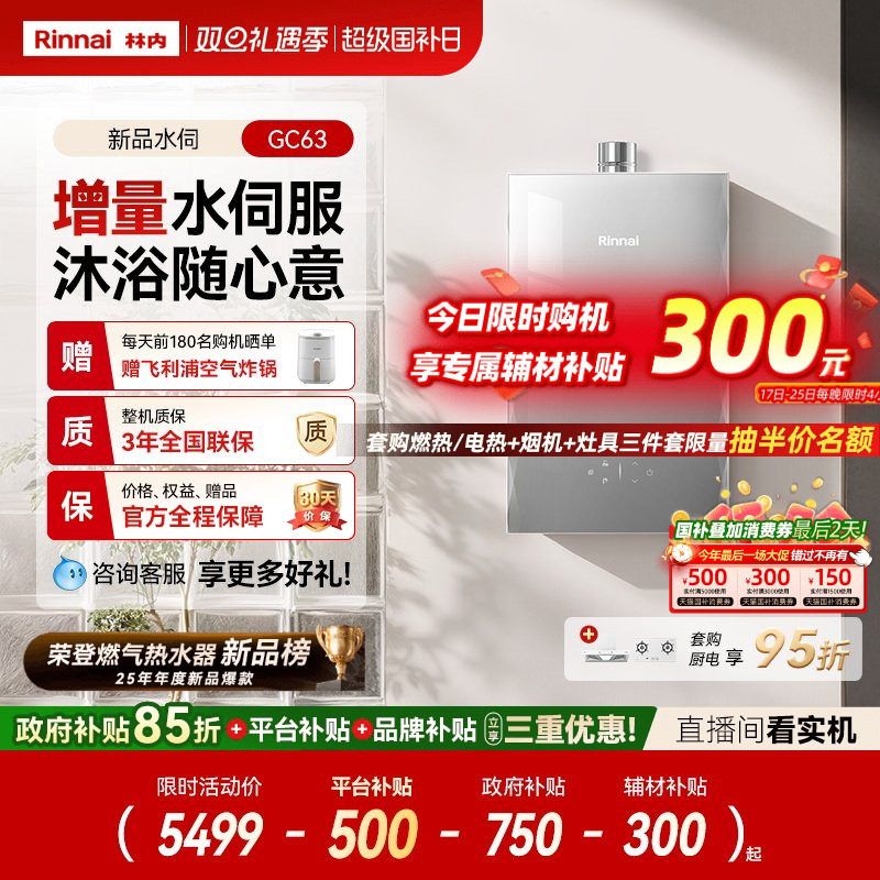 [新品水伺服]林内留白燃气热水器GC63家用天然气16/20升恒