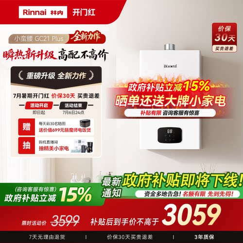 林内小蛮腰Plus燃气热水器