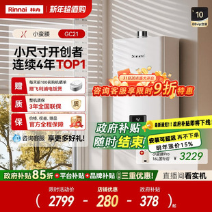 林内燃气热水器家用天然气安全洗澡官方13升16升GC21 小蛮腰恒温