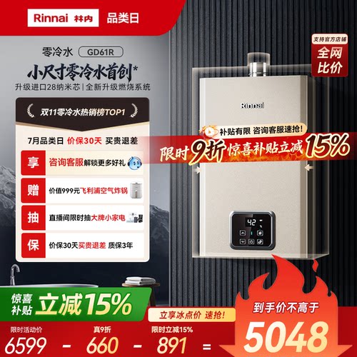 林内小蛮腰零冷水版小户型也能装